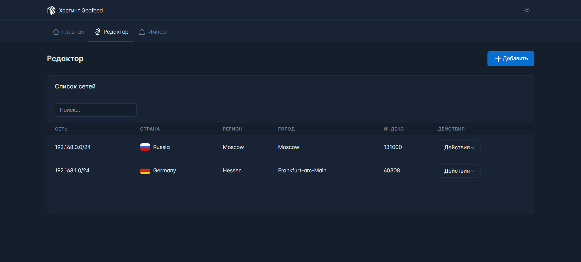 Geofeed Hosting Platform
